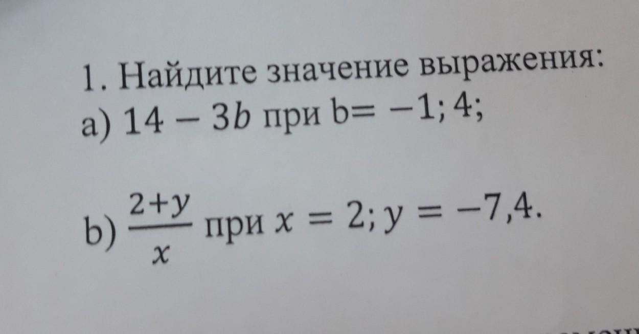 B4 3 b8 b21 при b. Найдите значение выражения -7,06-(-8,14)-3,15-b-0,53 при b=-3,4.