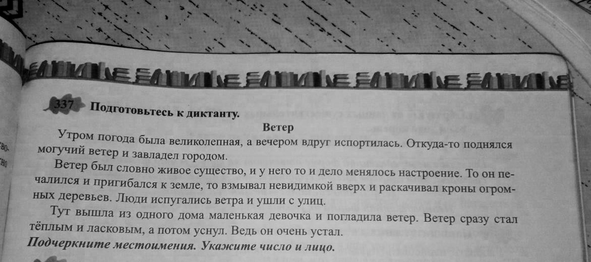 Великолепные сочинения. Поднявшийся утром ветер. Поднявшийся утром ветер вдруг стих. Местоимения готовимся к диктанту. Текст на тему великолепен был этот вид.