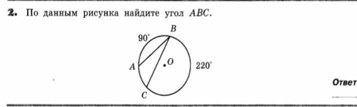 Угол 220 градусов рисунок. Используя данные чертежа, Найдите угол ABC..