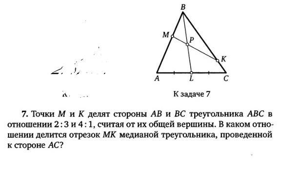 На рисунке точка м делит сторону ас треугольника авс в отношении ам мс 2 3