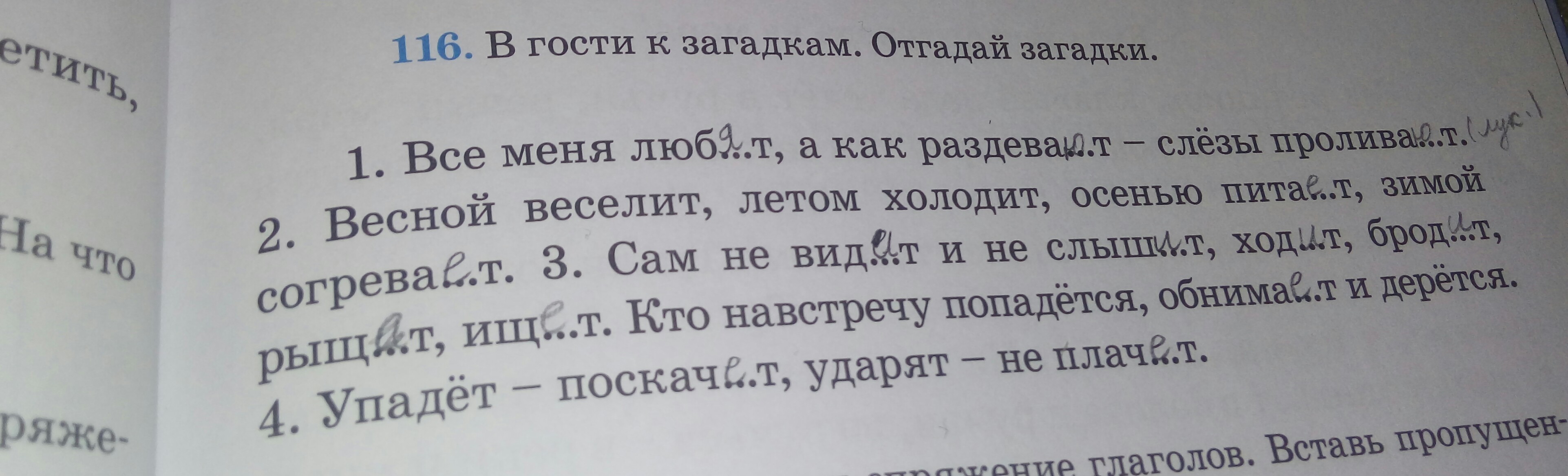 Как пишется слово трос