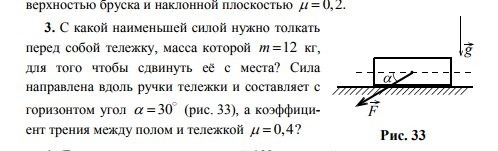 Какую силу необходимо приложить к книге лежащей на столе чтобы сдвинуть ее