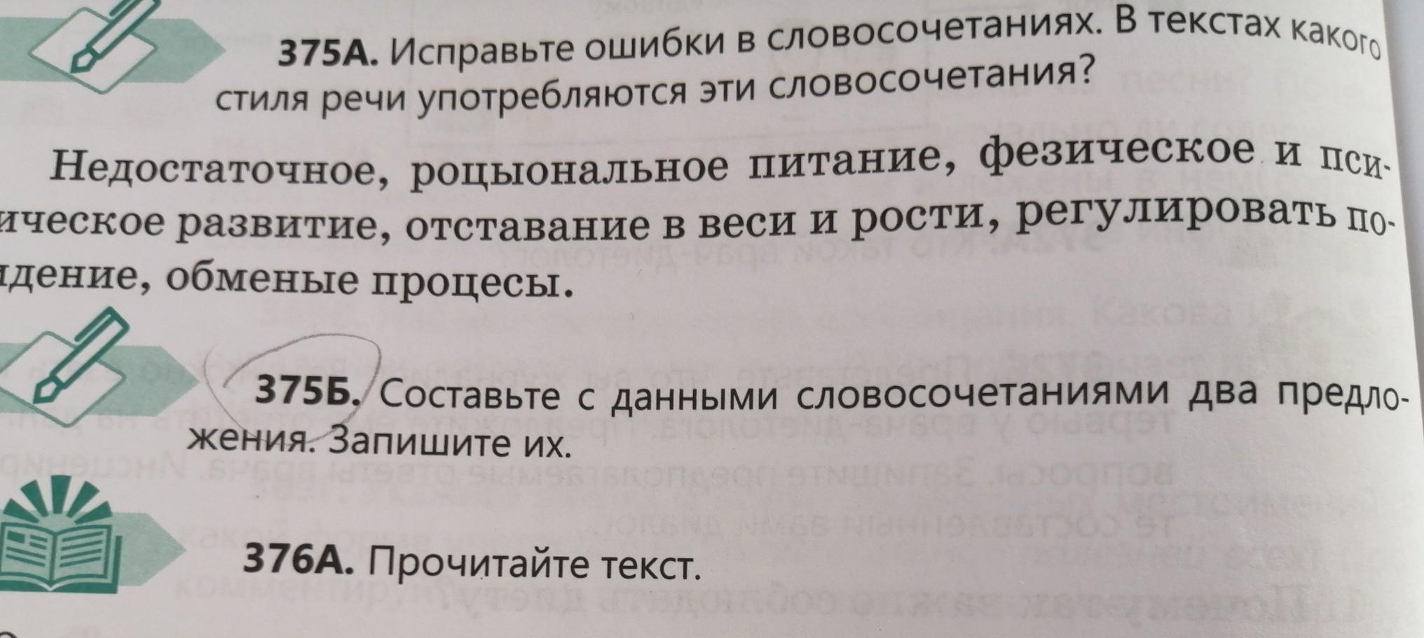 Ответы словосочетания 2. Составь словосочетания из двух групп слов запиши их. 84 Подберите по два словосочетания одинакового строения и запишите их.