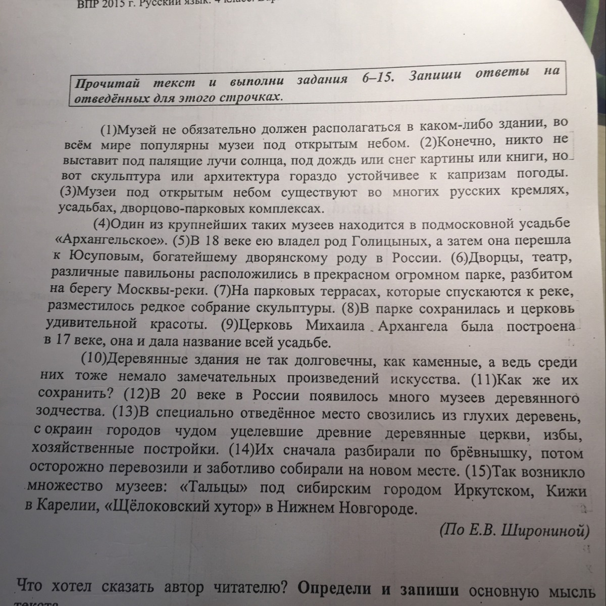 Среди разнообразных шалей и платков основная мысль и план текста