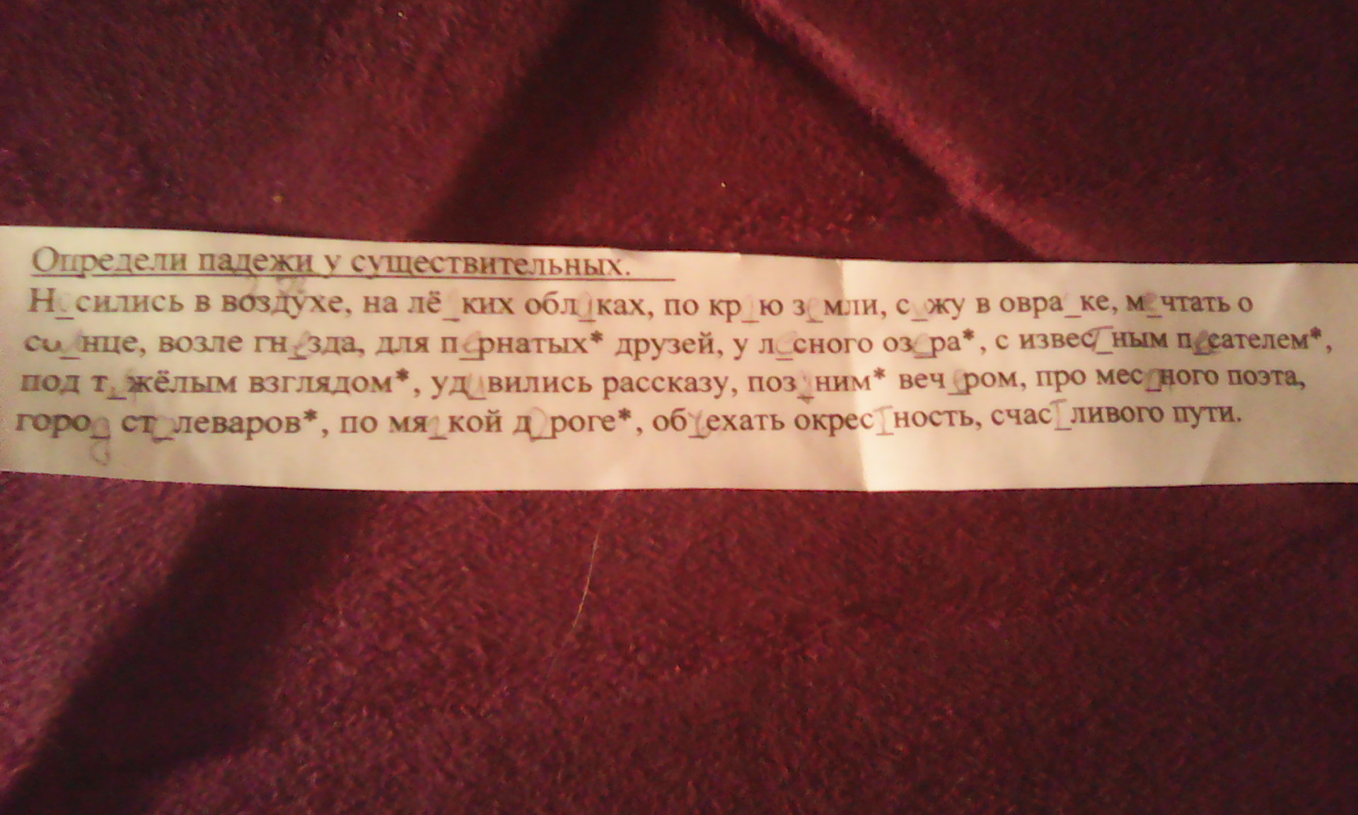 Какой падеж у расположении Помогите плиз определить падежи у существительных