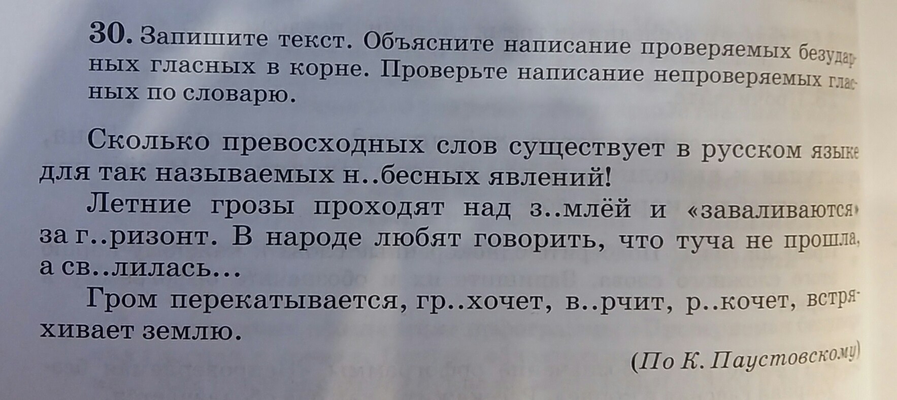 Чтобы он записал текст. Проверка написанного текста. сколько превосходных слов существует в русском. сколько превосходных слов существует в русском языке для так. текст без гласных.