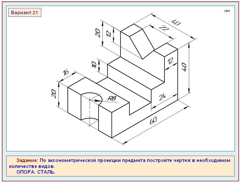 Чертежи и аксонометрические проекции предметов 8 класс графическая работа