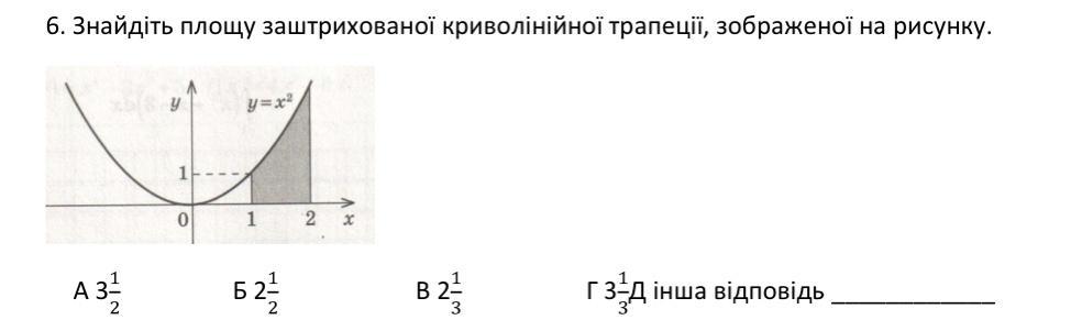 Выяснить какая из криволинейных трапеций изображенных на рисунках имеет площадь s 6