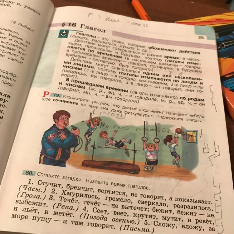 Русский упражнение 79. Упражнение 79. Окружающий мир страница 79 упражнение 4 2 класс. Упражнение 79 ладыженская 5 класс что делают школьники.