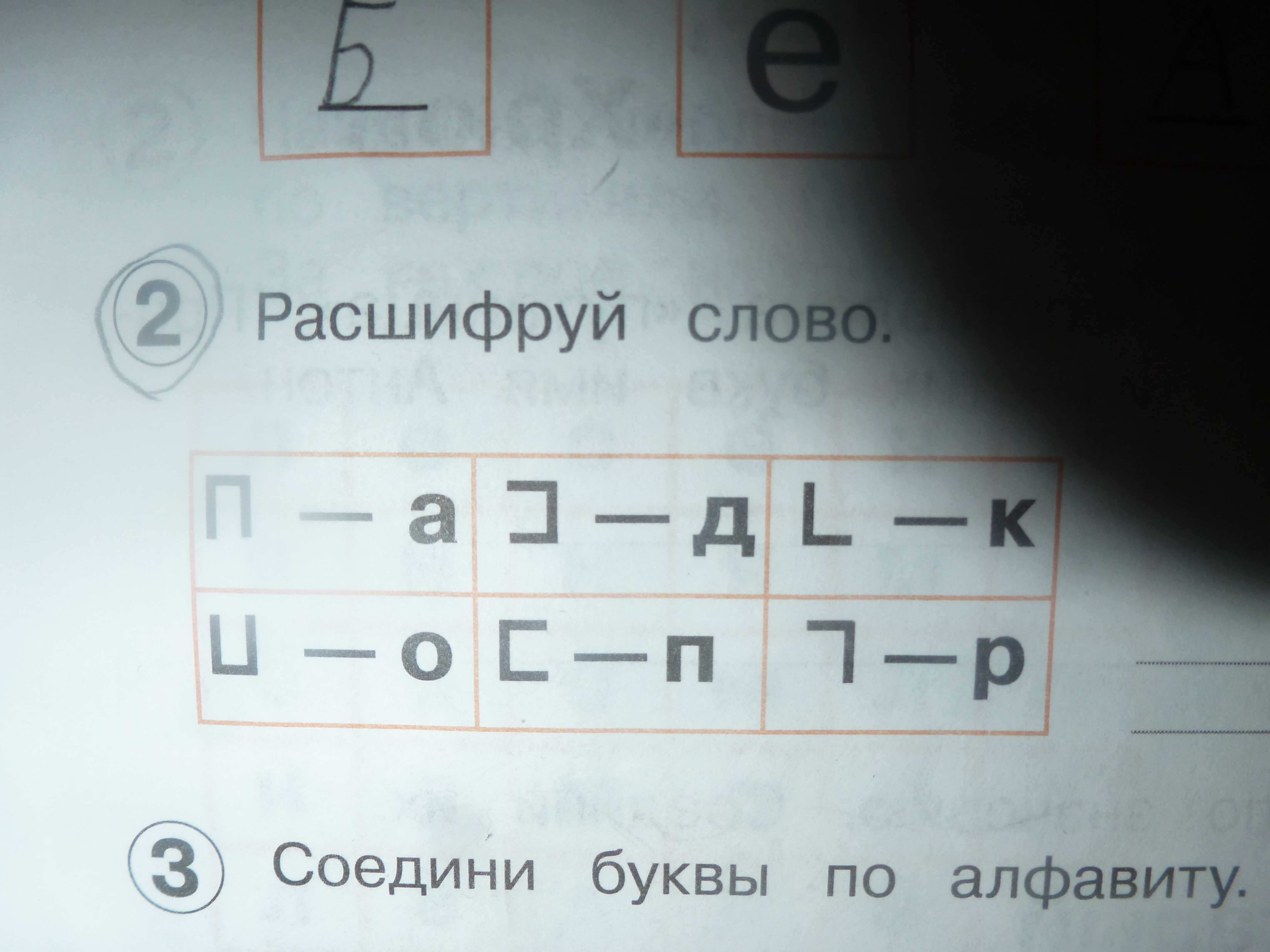 Расшифровка слов из набора букв. Расшифруй слова. Расшифровка слов по буквам.