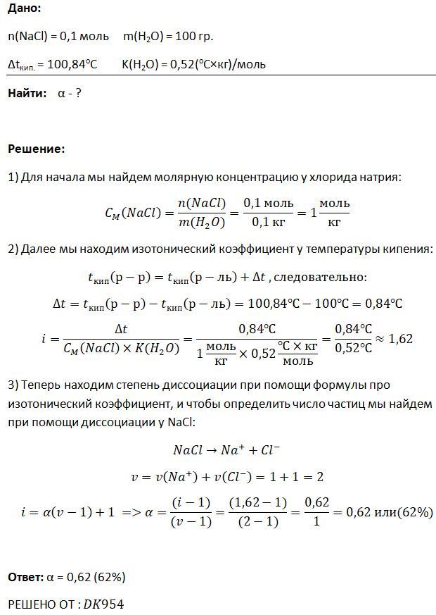 Вычислите степень диссоциации