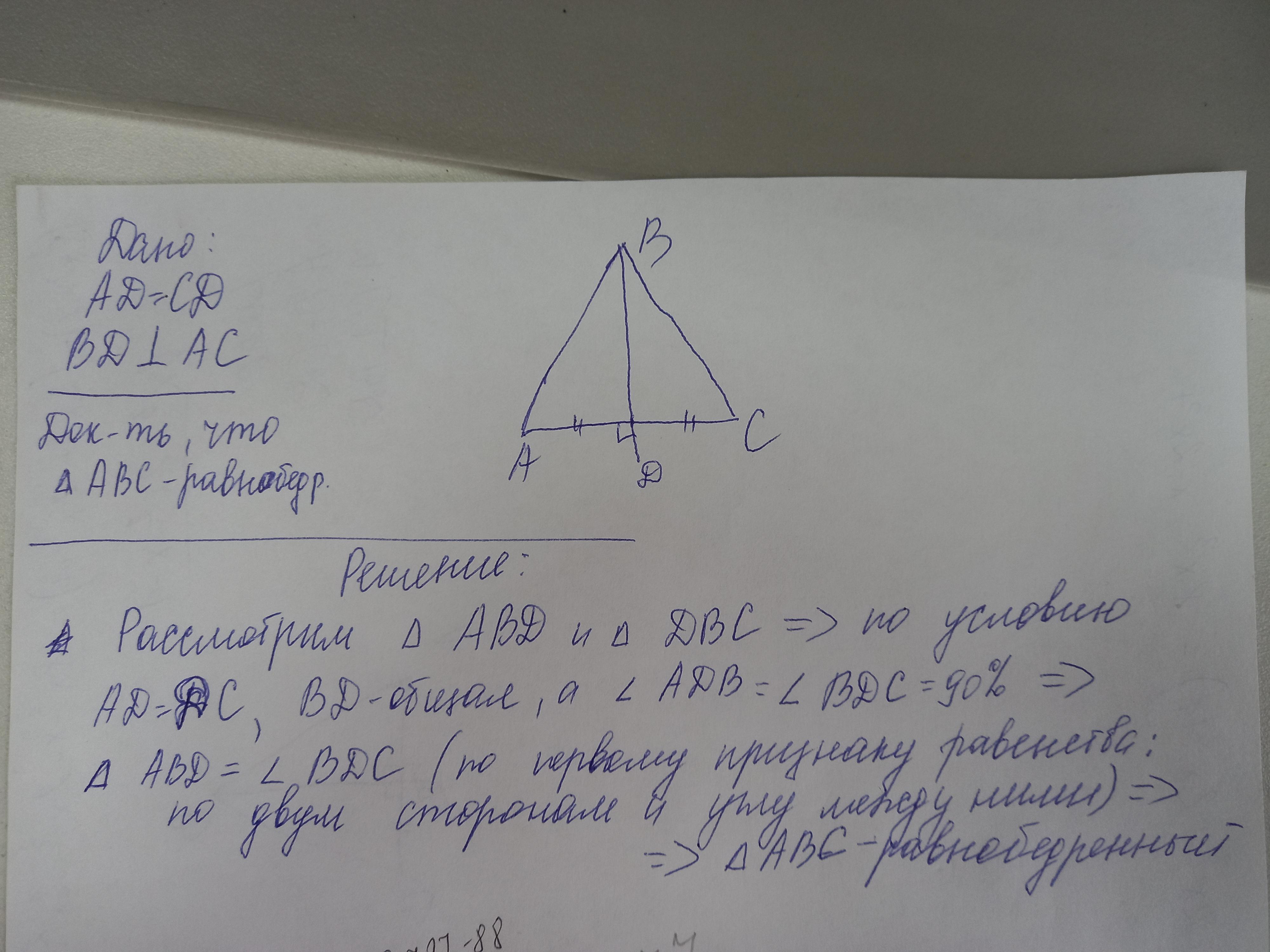 Дано что ab перпендикулярно. Дано do перпендикулярно abc ab bc 10 ac 12 do 4 найдите dk. Докажите что угол. Ac параллельно bd. Дано ad cd ac.