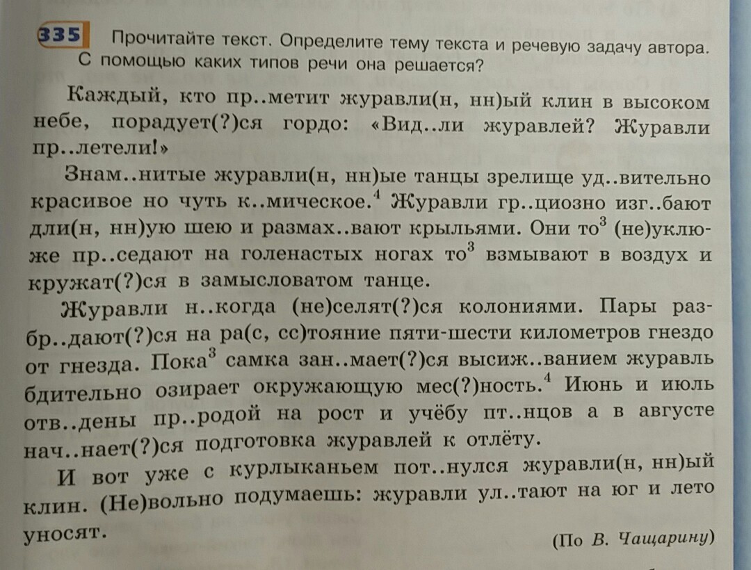 Нахожусь на задании. Пляска журавлей диктант. Текст диктанта пляска журавлей. Составить текст из упражнения 335.