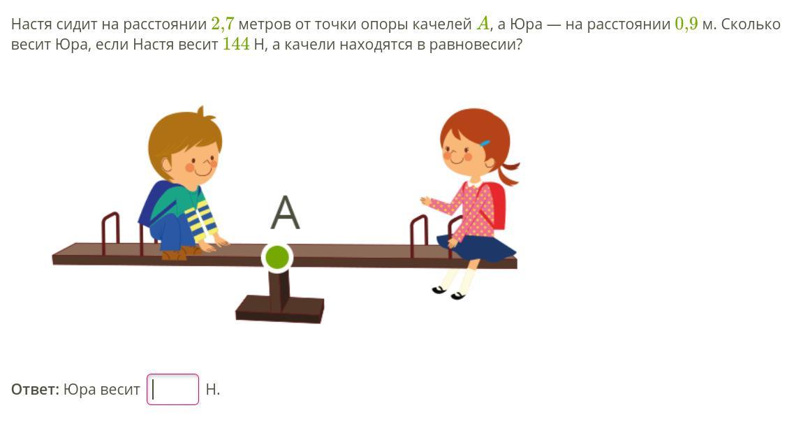 Точка в метрах. Задача по физике 7 качели с опорой. Анимация слишком легкая задача. На каком рисунке качели находятся в равновесии? *. Точка опоры клипарт.