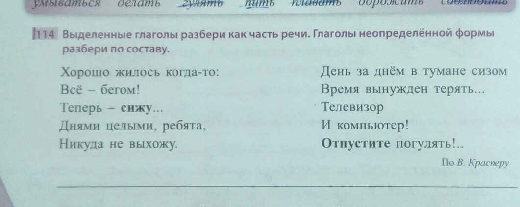 Как будет салют в неопределенной форме. Разбор по составу глаголов неопределенной формы. салют глагол в неопределенной форме. замени словосочетание глаголом в неопределенной форме. загадки с неопределенными глаголами.