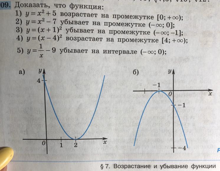 Презентация возрастание и убывание функции 11 класс презентация