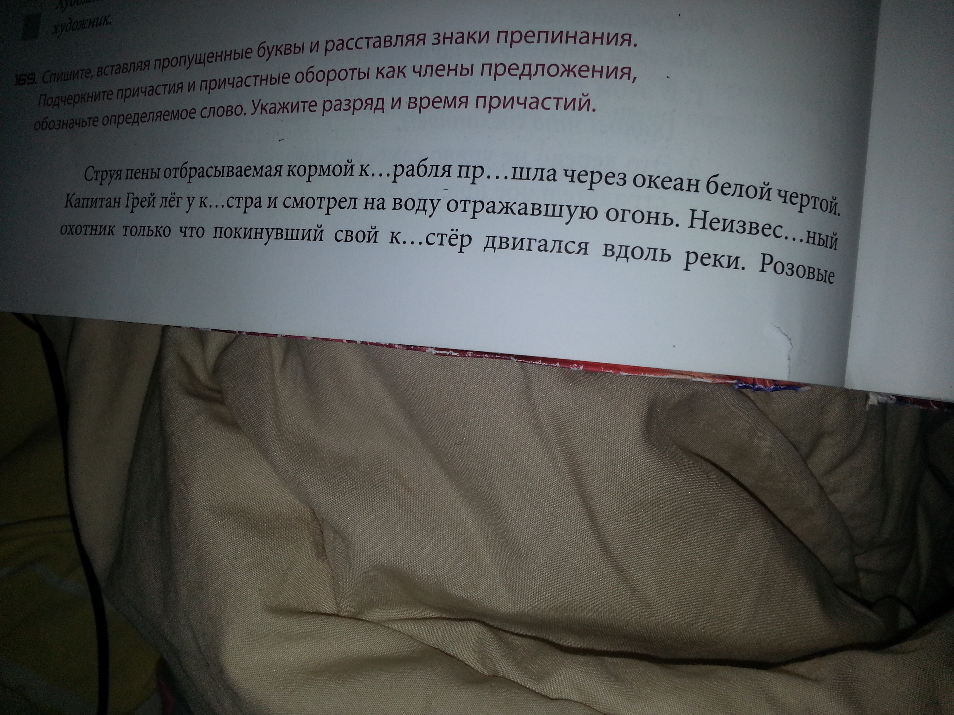 Когда причастный оборот выделяется запятыми. Причастие выделение запятыми. Струя пены отбрасываемая кормой. Струя воды отбрасываемая кормой корабля прошла. Понятие о причастии и причастном обороте.