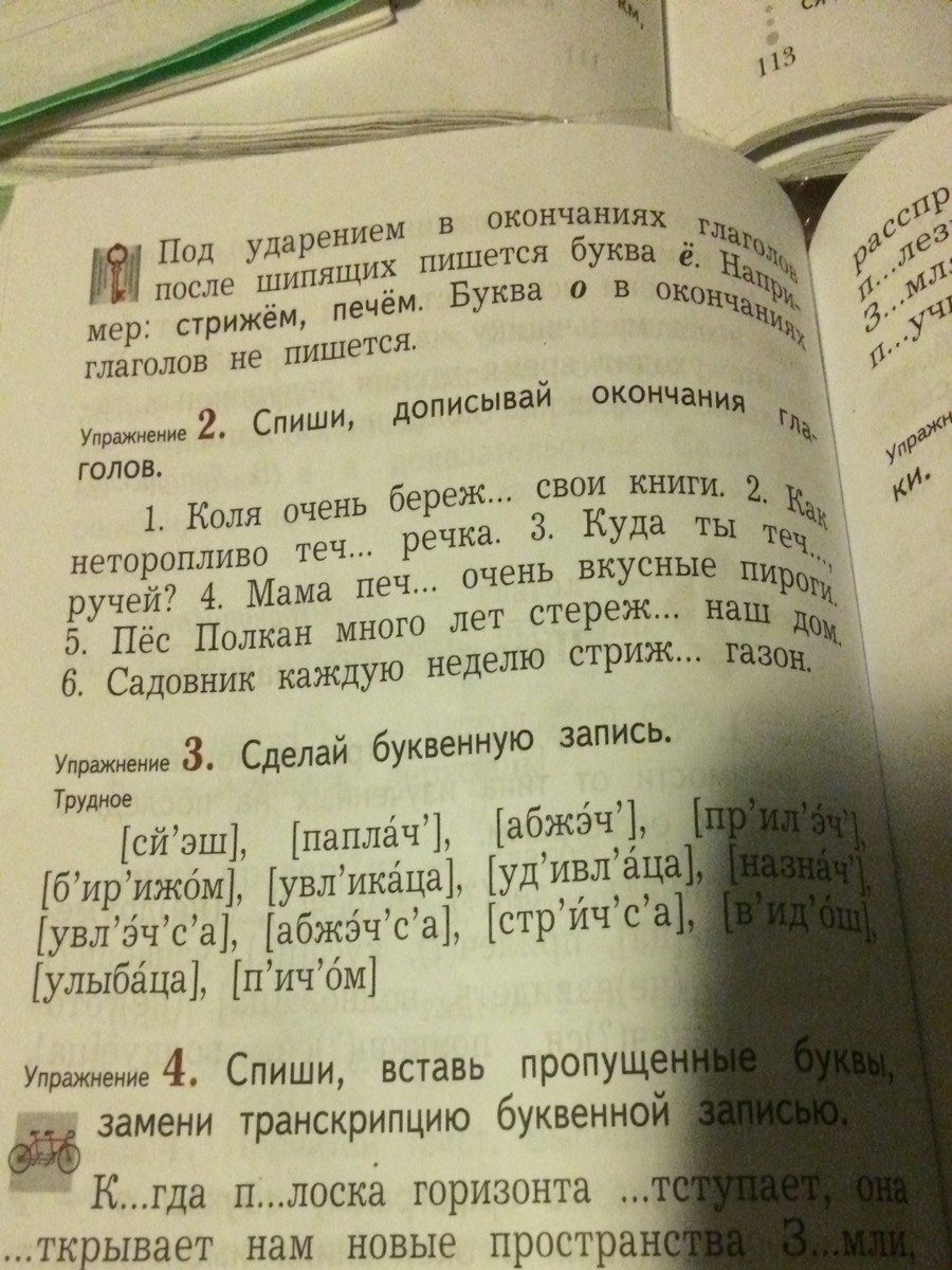 Спиши заменяя транскрипцию буквенной записью будешь впереди. Транскрипция буквенной записи. Замени транскрипцию буквенной записью 2 класс-. Слова заменяя транскрипцию буквенной записью запиши. Вставь пропущенные буквы замени транскрипцию буквенной записи.