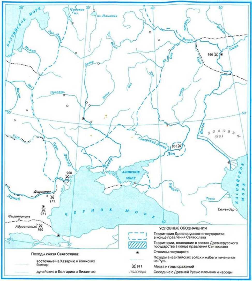 Походы князя святослава контурная карта 964 972