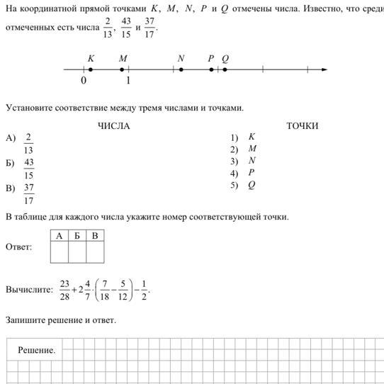 На координатной прямой отмечены числа м. На координатной прямой отмечены числа м