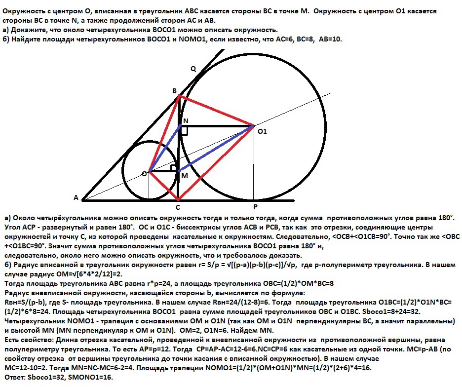 На рисунке 130 точка о центр вписанной окружности od 4 аб 41 найдите площадь авс