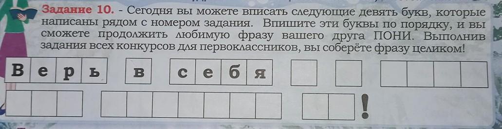 Спетые сотрудники 9 букв. Человек вписанный в букву. Задания впиши в клеточки первые буквы предметов. Задания вписать слова по линиям. Рассмотри как составлен ряд чисел, опиши 3 класс.