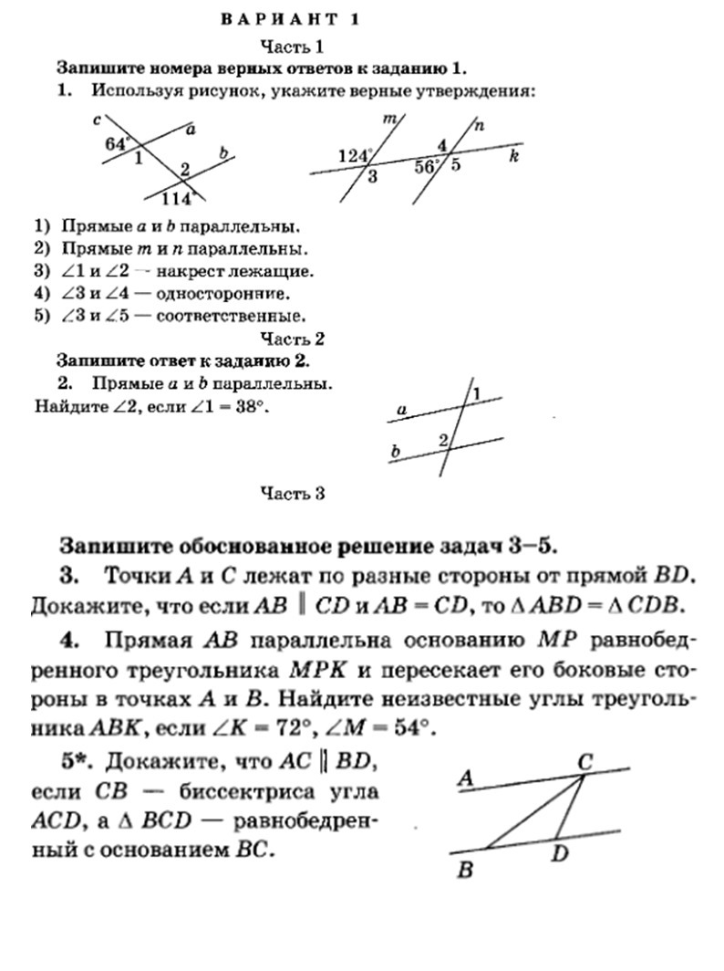 Используя рисунок укажите верные утверждения прямые а и б параллельны прямые м и н параллельны