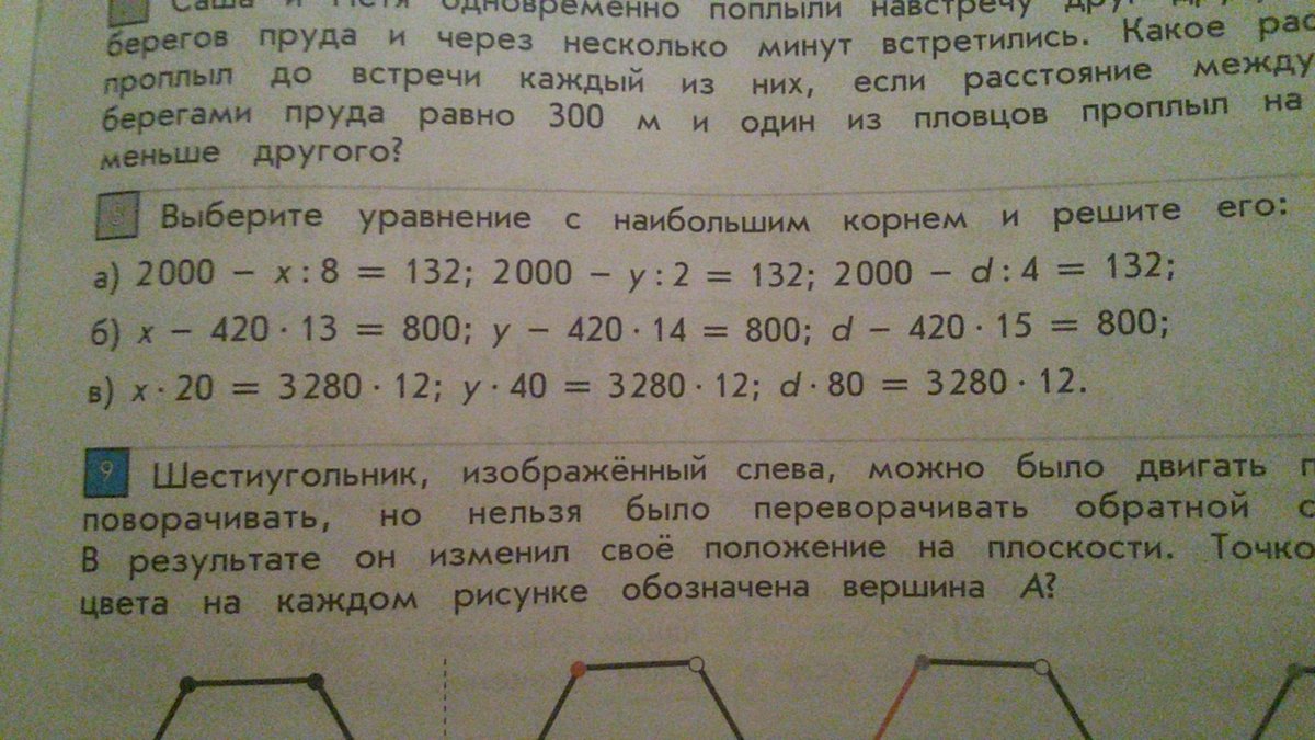 Что будет под буквой а