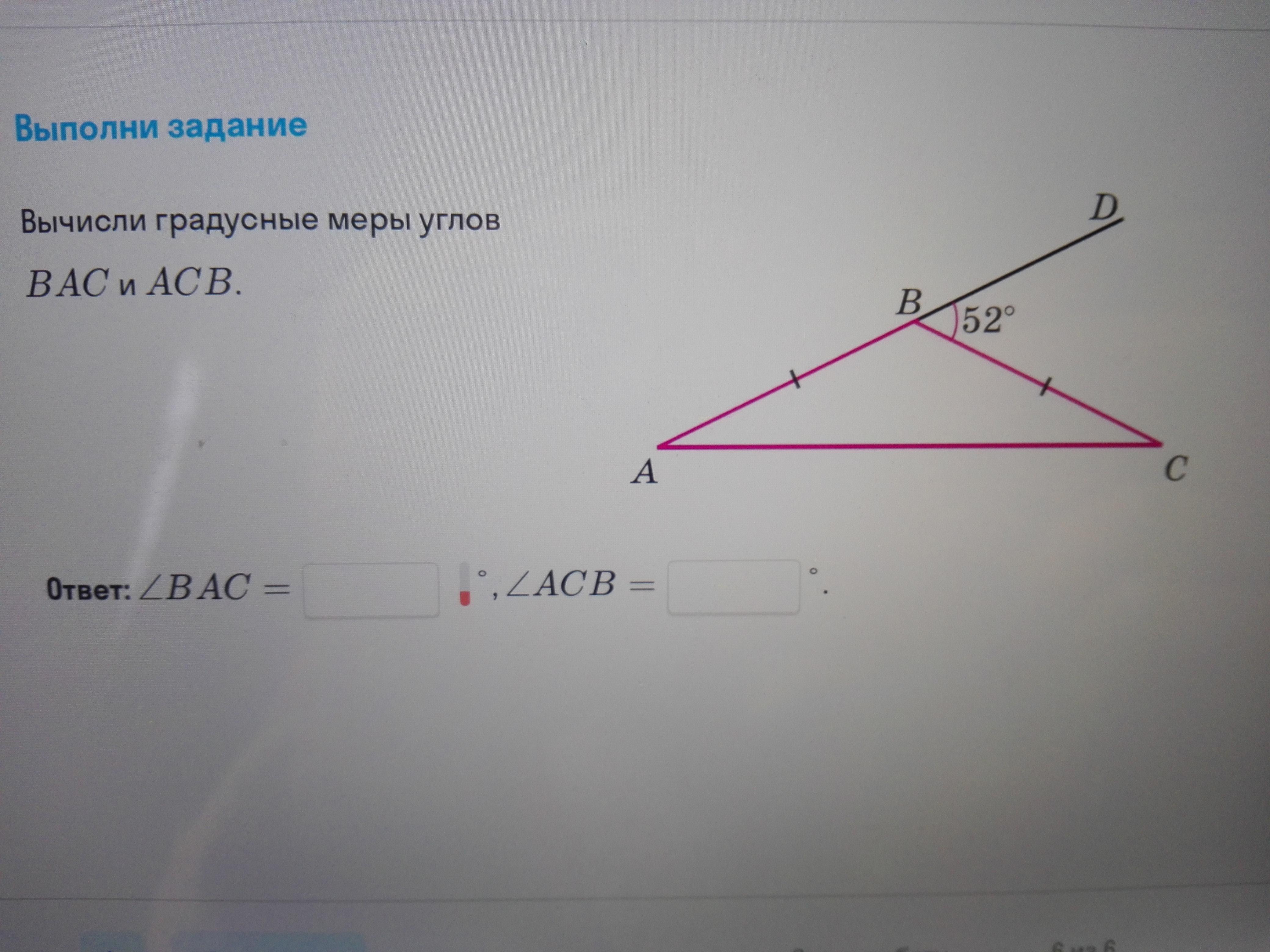 Угол bac 30 найти угол bac. Вычислите градусные меры углов если.