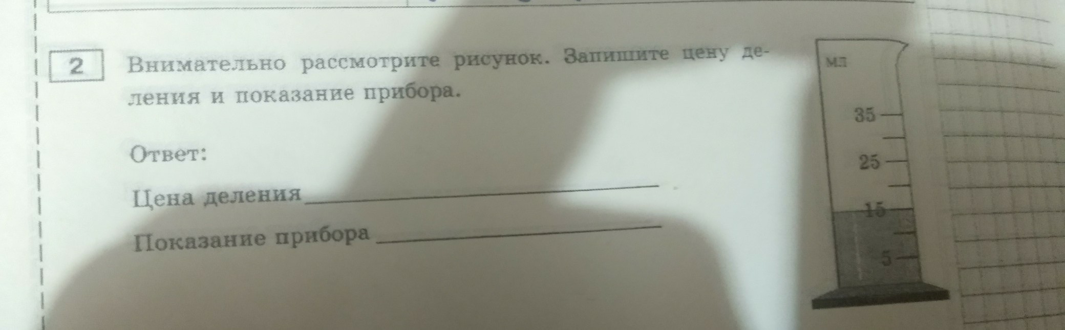 Внимательно рассмотрите предложенных. Рассмотрите рисунок запишите цену деления и показания приборов.