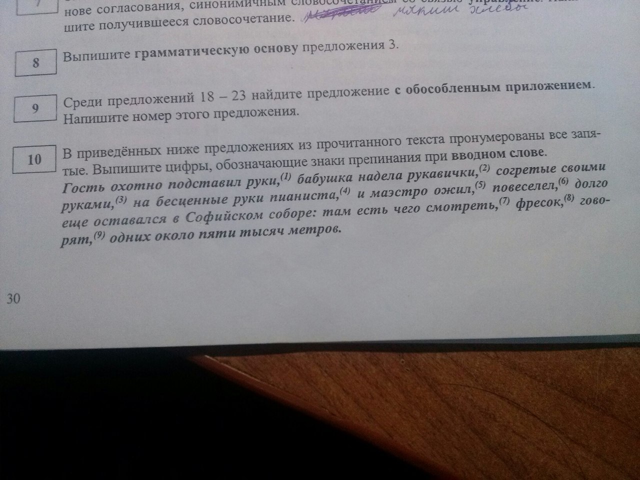 Ответ под номером. Под номером десять идёт номер 8.