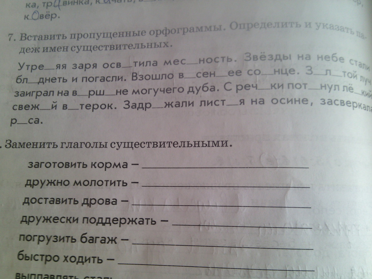 Добавь к глаголам имена существительные заменив рисунки словами в нужной форме не забывай проверять