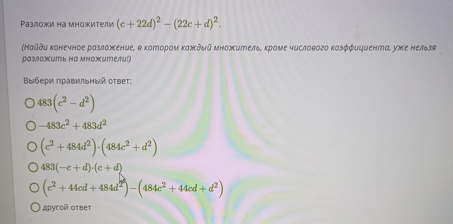 Разложи на множители Найди конечное разложение в котором. A * B / на c * d разложить на множители. C-4 разложить на множители. Разложить 1 на множители.