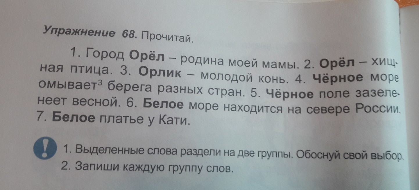 Упражнение 68. 68 Упражнение 11 помоги пожалуйста.