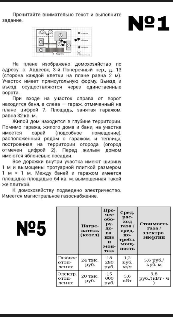 Для объектов в таблице определите какими цифрами они обозначены на плане заполните таблицу в ответ