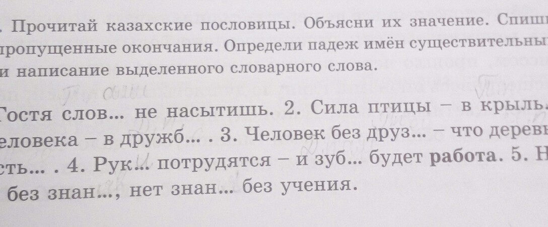 Вставьте подходящие по смыслу предлоги. Пословица без хозяйки и сирота пропущенное слово. Спиши пословицы вставь пропущенные слова. Спиши пословицы. Прочитай пословицы вставляя пропущенные буквы.