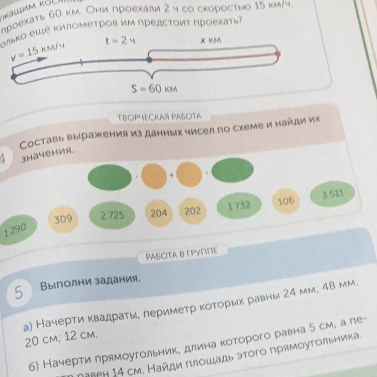 Из данных выражений составь несколько верных записей. Собери схему для вычисления значения выражения. составь выражения и найди их значения 1 класс. по схеме составь выражение для нахождения неизвестного.