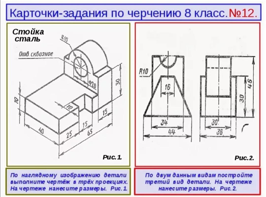 На рисунке 87 дано изображение детали. Карточки задания по черчению 8 класс no21.