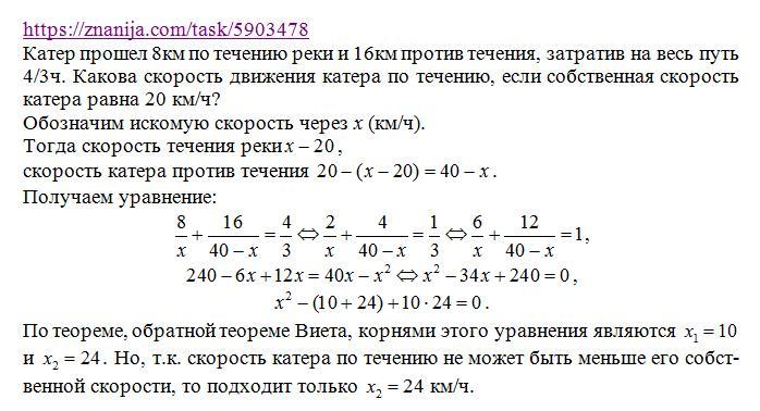 Катер собственная скорость которого 8 4 км. Скорость катера по течению. катер прошел 35 км по течению реки и 6 км против течения. собственная скорость лодки 3.4 кмч.