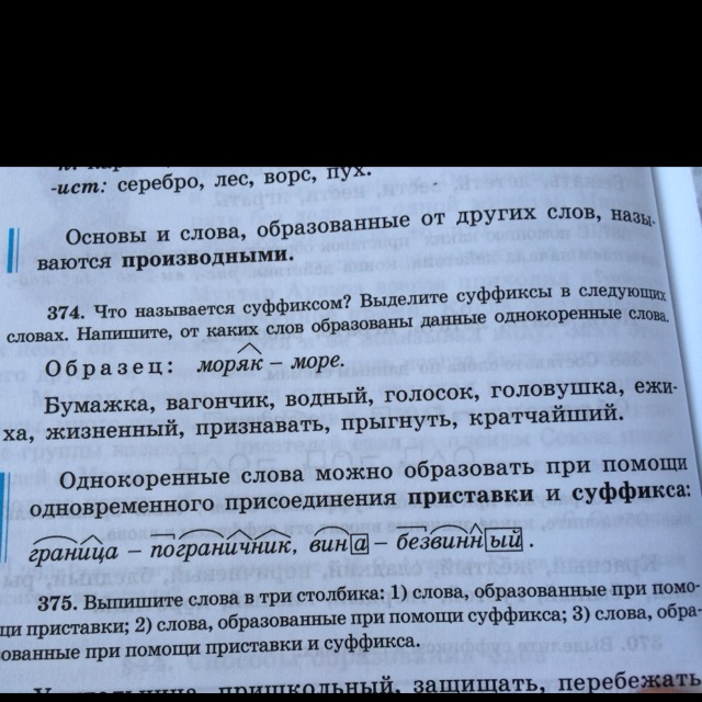 При помощи приставок образуйте от данных