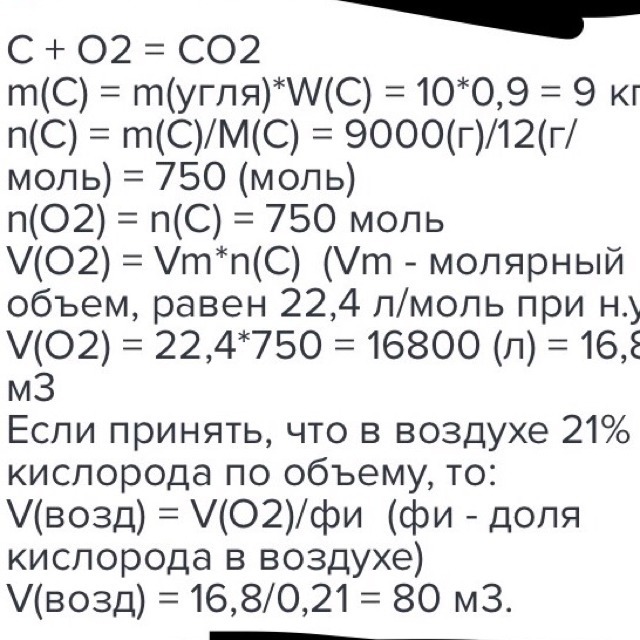 Вычислите объем воздуха который потребуется для сжигания. Вычислить объем кислорода. Массовая доля угля. Найти объём кислорода для сжигания 1кг угля. Объем кислорода для сжигания углерода.