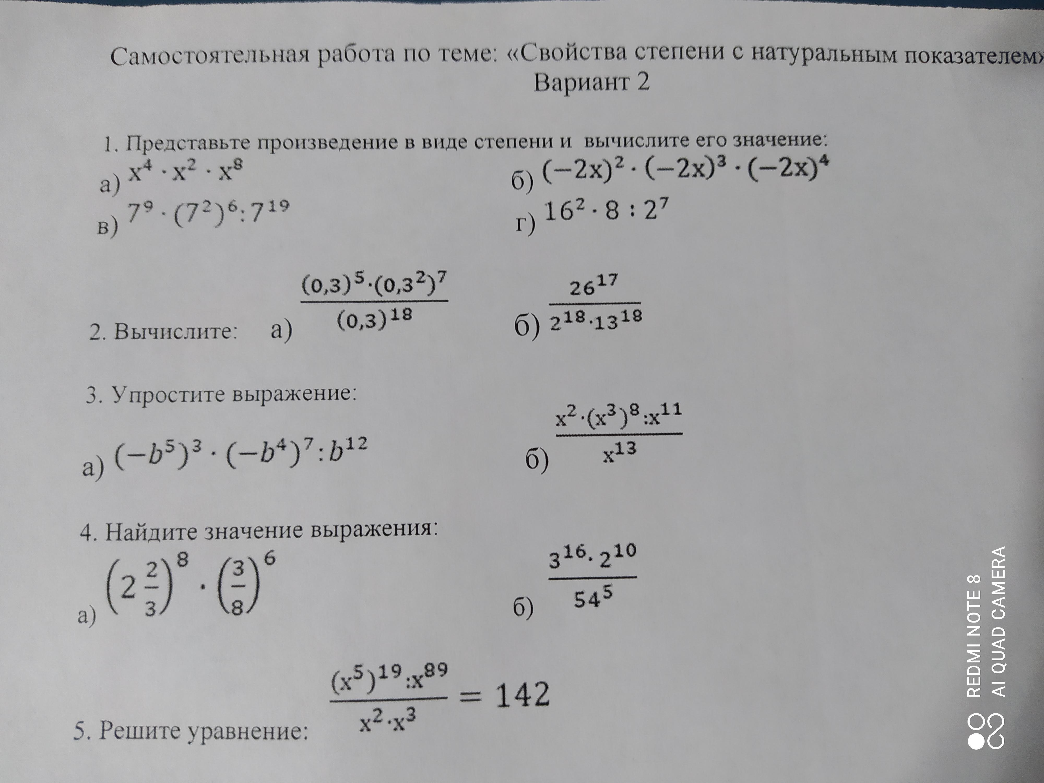 Степень с натуральным показателем вариант 1