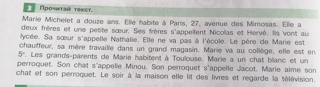 Давай сохраним мари текст. Marie Michelet a douze ans перевод текста. Прочитайте текст Marie Michelet a douze ans elle habite a Paris. Прочитай текст Marie Michelet a douze ans тест. Текст the Marie Celeste кратко.