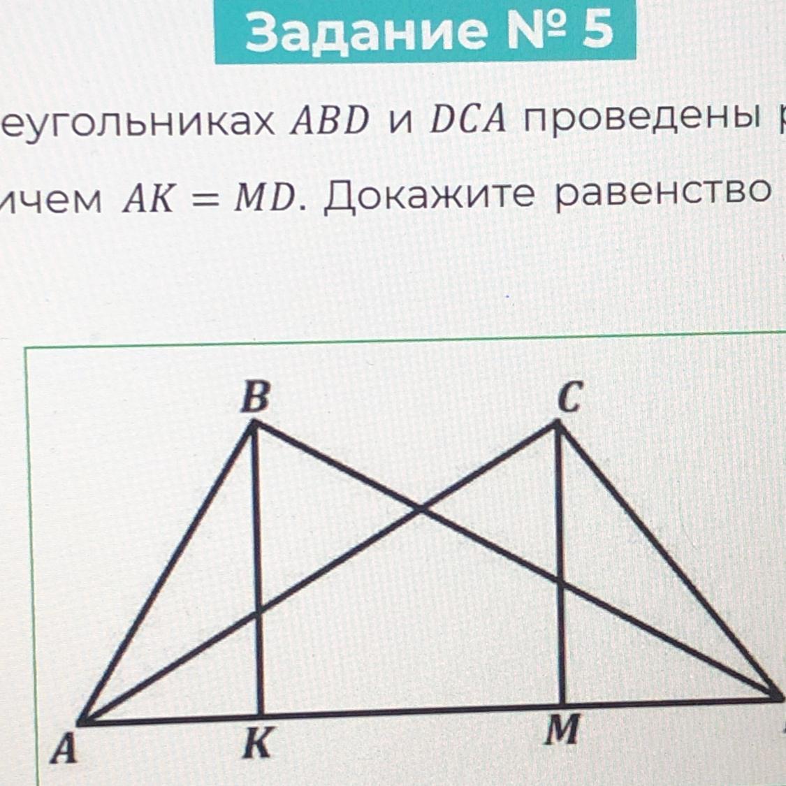 Определите вид треугольника ABD. Треугольник ABD равен 60 градусам. Докажите равенство треугольников ABD И CBD. Треугольник ABD И BDC равны 30 и 60 градусам.