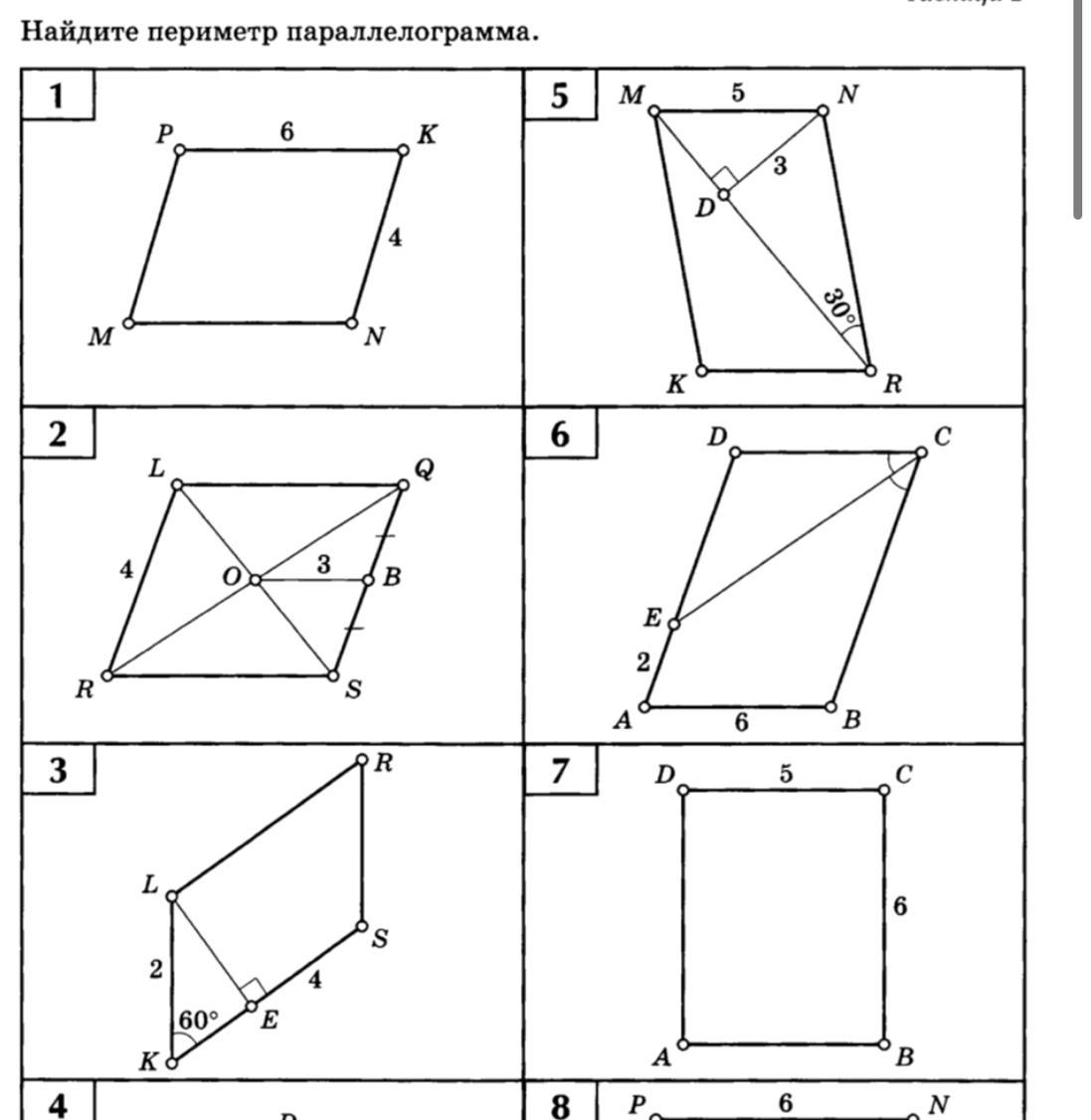 Найдите периметр параллелограмма 60. Найдите периметр параллелограмма таблица 2. Задачи по геометрии на периметр параллелограмм 8. 8 Класс геометрия задачи на периметр параллелограмма. Задачи по геометрии по готовым чертежам параллелограмм 8 класс.