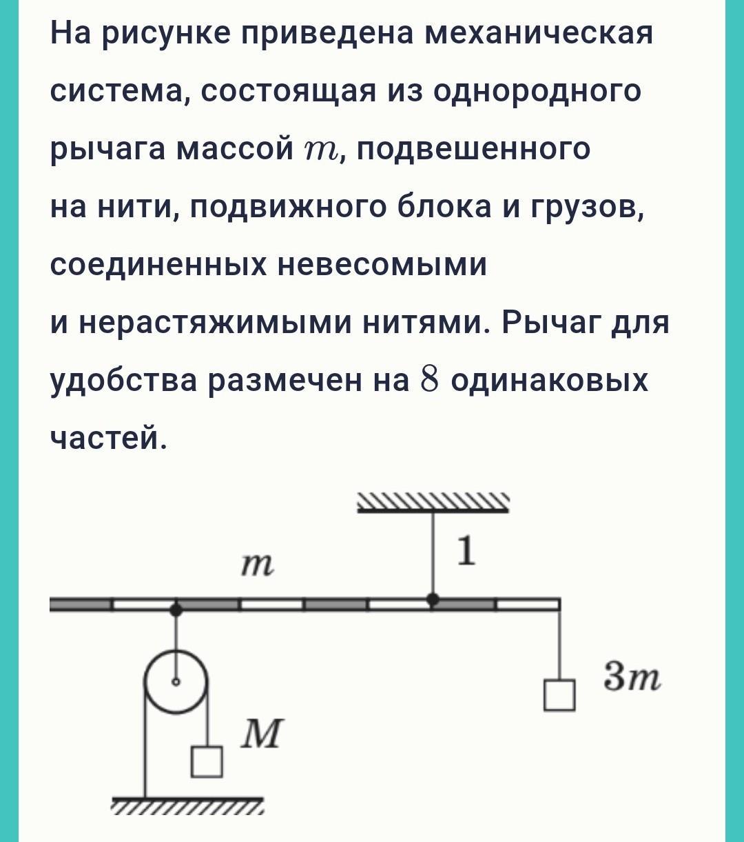 Вес рычага