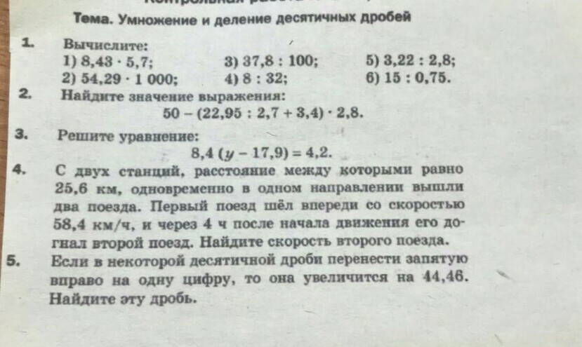 Контрольные работы 5 класс виленкин десятичные дроби