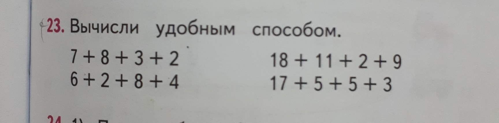 Математика 2 35. Вычисли удобным способом 2 класс. Вычисли удобным способом 2 класс примеры. Вычисли удобным способом 1. 2. Вычисли удобным способом..