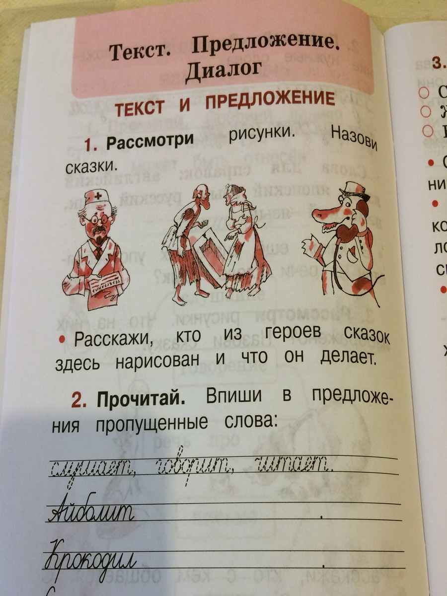 Диалог первый класс