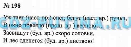 Русский язык третий класс номер 162